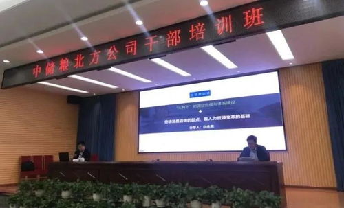 白永亮老師受邀為中儲糧北方公司進行內部干部培訓 內附干貨