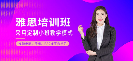 貴陽雅思線上一對一培訓(xùn)機構(gòu)