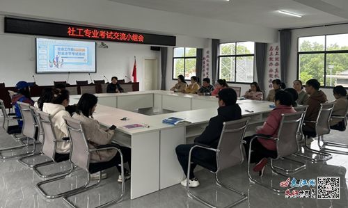 安源區(qū)丹江街組織開展社會工作者考試考前培訓(xùn) 圖