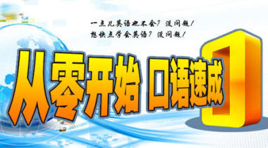 貴陽零基礎(chǔ)英語口語培訓(xùn),新概念英語培訓(xùn),商務(wù)英語口語培訓(xùn),雅思托福培訓(xùn)