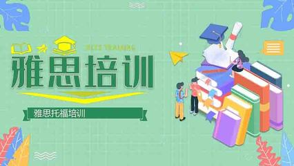 貴陽觀山湖區(qū)出國雅思培訓(xùn)機(jī)構(gòu)哪個(gè)好